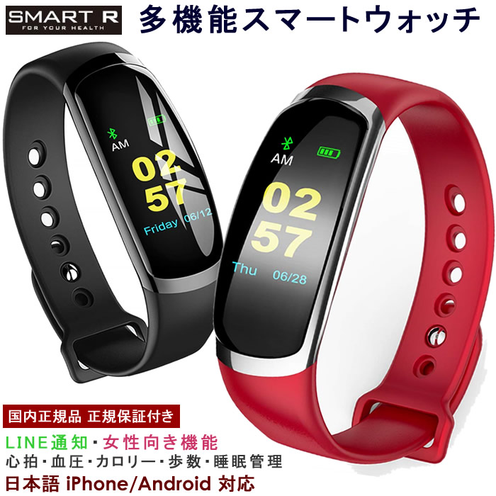 楽天市場 国内正規メーカー保証付き Smart R スマートウォッチ メンズ レディース 腕時計 カラースクリーン 防水 日本語 A16 タッチパネル 心拍 血圧 着信通知 Iphone Android Line スマートブレスレット Cameron