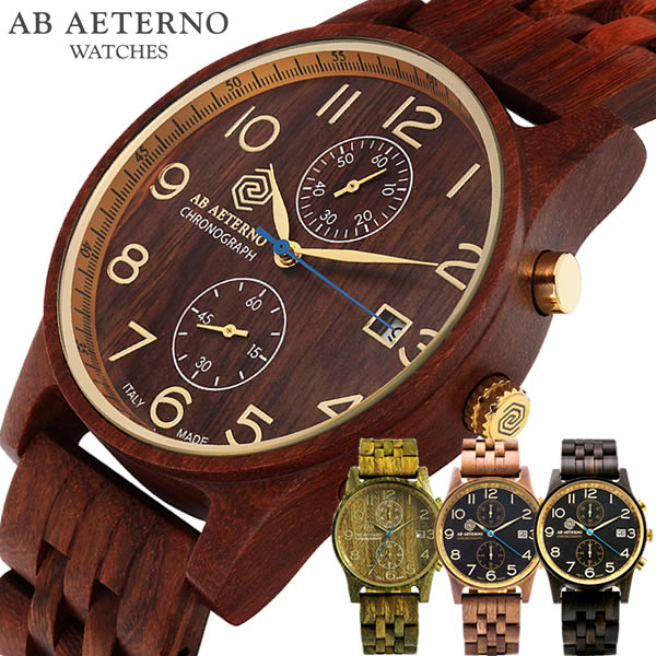楽天市場 送料無料 アバテルノ Ab Aeterno 天然木製 腕時計 ウッド ウォッチ メンズ クロノグラフ ブランド 人気 ランキング アナログ ギフト メイドインイタリー Cameron