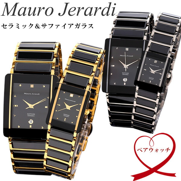 人気特価 ペアウォッチ Mauro Jerardi マウロジェラルディ 腕時計 スクエア セラミック ペア腕時計 レディース メンズ 人気 ブランド カップル 2本セット おすすめ 夫婦 楽天スーパーセール Www Purpleforparents Us