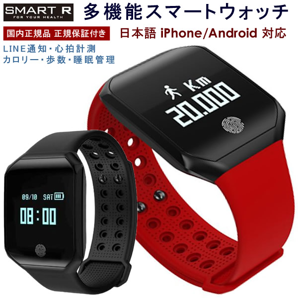 楽天市場 Smart R スマートウォッチ 腕時計 防水 日本語 B12 心拍 着信通知 Iphone Android Line スマートブレスレット 国内正規品 メーカー保証付き Cameron