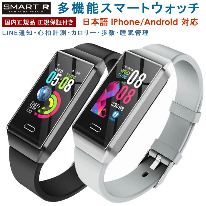 楽天市場 国内正規メーカー保証付き Smart R スマートウォッチ メンズ レディース 腕時計 カラースクリーン 防水 日本語 B18 タッチパネル 心拍 血圧 着信通知 Iphone Android Line 子供 Ip68 スマートブレスレット Cameron