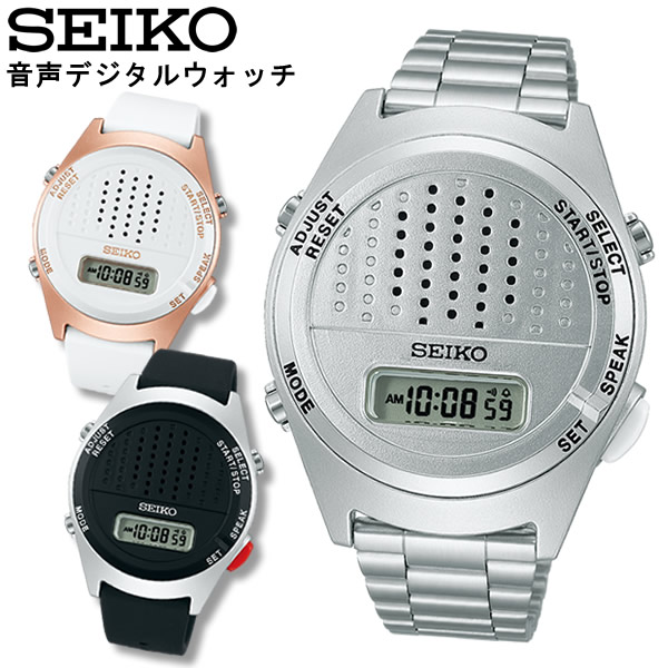 SEIKO セイコー ウオッチ 声音ディジタルウォッチ 声音時辰儀 デジタル メンズ レディース 差し上げ物 差し上げ物 seiko-ob01 sbjs013 sbjs015 sbjs016