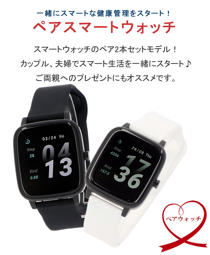 ペアウォッチ Projet Ee スマートウォッチ メンズ レディース 腕時計 ペア腕時計 カラースクリーン 防水 日本語 タッチパネル 心拍 着信通知 Iphone Android Line 子供 Ip68 スマートブレスレット 国内正規品 本セット カップル 夫婦 恋人 Csg Com Py