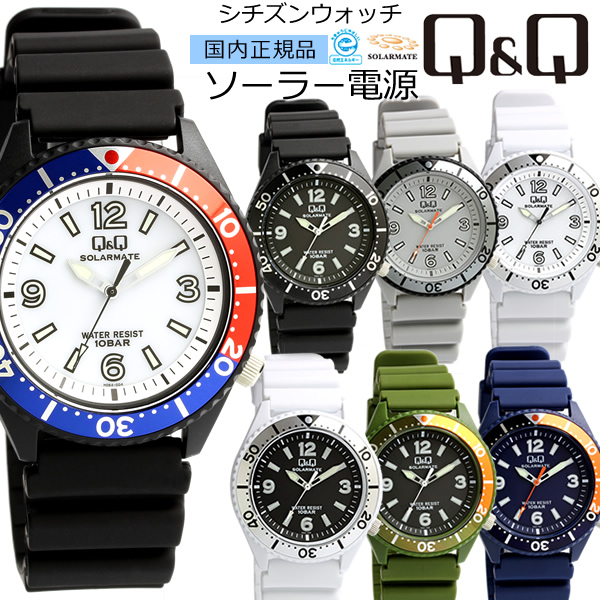 【楽天市場】CITIZEN シチズン Q&Q ソーラー 腕時計 メンズ ダイバーズデザイン 日本製ムーブメント ウォッチ 10気圧防水