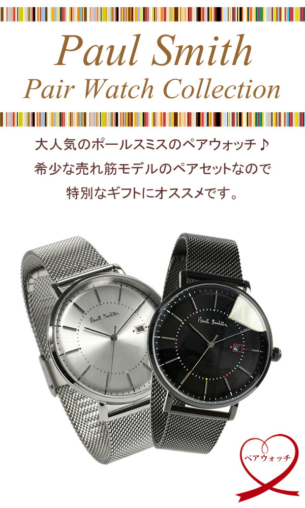 ハイクオリティ ポールスミス Paul Smith 腕時計 メンズ レディース ペア カップル ステンレス ギフト 42mm 2本セット Ps Pair24 Fucoa Cl ハイクオリティ ポールスミス Paul Smith 腕時計 メンズ レディース ペア カップル ステンレス ギフト 42mm 2本セット Ps Pair24 Fucoa Cl
