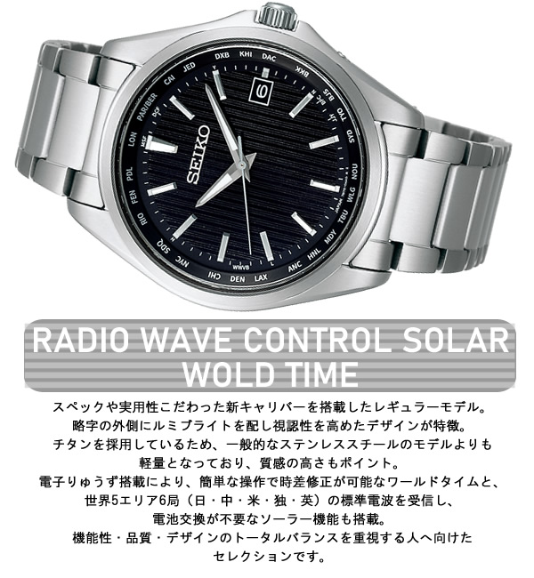 ペアウォッチ SEIKO セイコー おしゃれ SBTM291 セレクション SOLAR ブランド CONTROL RADIO ローマ 腕時計  カレンダー ワールドタイム 就活 チタン 2本 耐磁 SWFH114 WAVE 電波ソーラー ペアウォッチ 