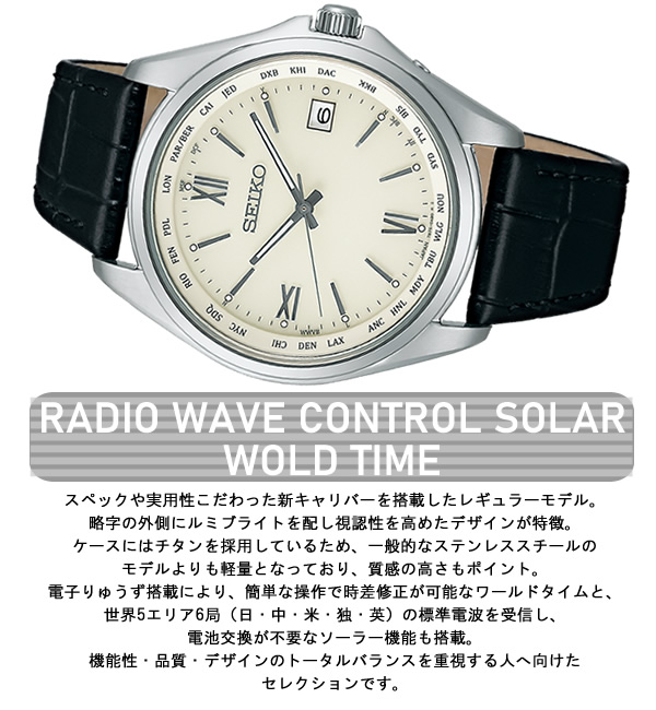 ペアウォッチ SEIKO セイコー 腕時計 2本 セレクション RADIO WAVE CONTROL SOLAR ワールドタイム チタン 電波ソーラー  カレンダー 耐磁 ローマ 就活 おしゃれ ブランド SBTM295 SWFH115 ペアウォッチ 