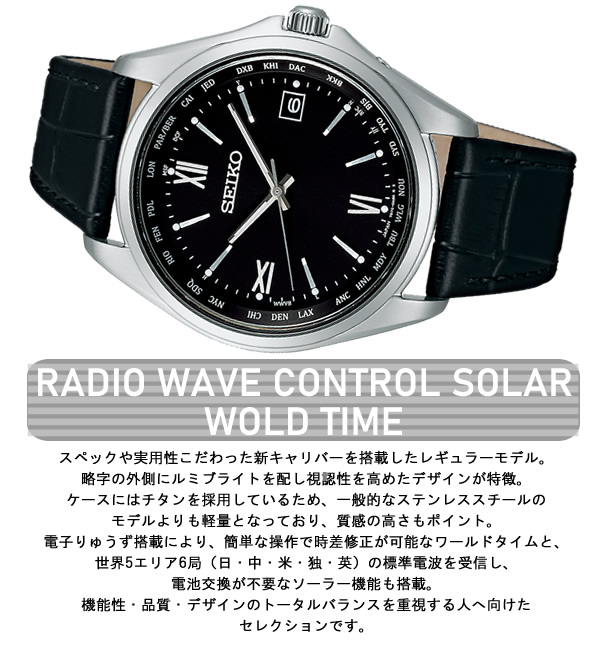 ペアウォッチ SEIKO セイコー ローマ RADIO セレクション チタン 電波