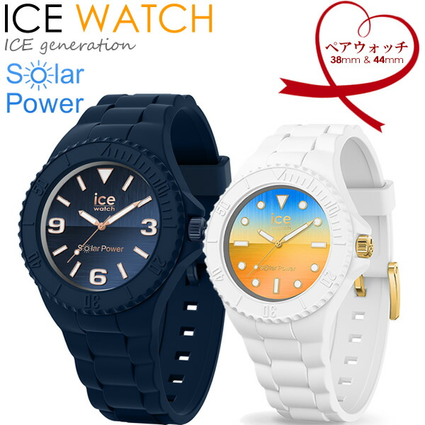 【百貨店SALE】【二分の一 50%OFF】【ペアウォッチ】ICE WATCH アイスウォッチ ソーラー ウオッチ 有りの実時辰儀 2本仕掛ける メンズ レディース ケイ素樹脂 天然ゴム 10空圧雨合羽 一般受け ブランド名 意中の女 二人組 お一揃い 夫婦関係 祝する 一緒になる 20代 30代 40代 50代