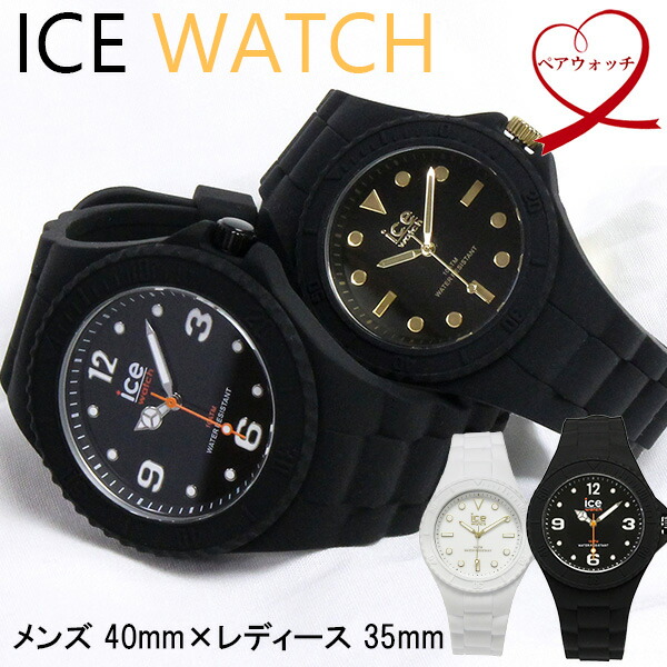 【百貨店SALE】【二分の一 50%OFF】【ペアウォッチ】ICE WATCH アイスウォッチ ウオッチ ありの実時辰儀 2本書き割り メンズ レディース 内燃機関時人 ケイ素樹脂 天然ゴム 10空圧雨合羽 一般受け ブランド名 意中の女 好一対 お一揃え 夫婦関係 不死化 一緒になる 20代 30代 40代 50代