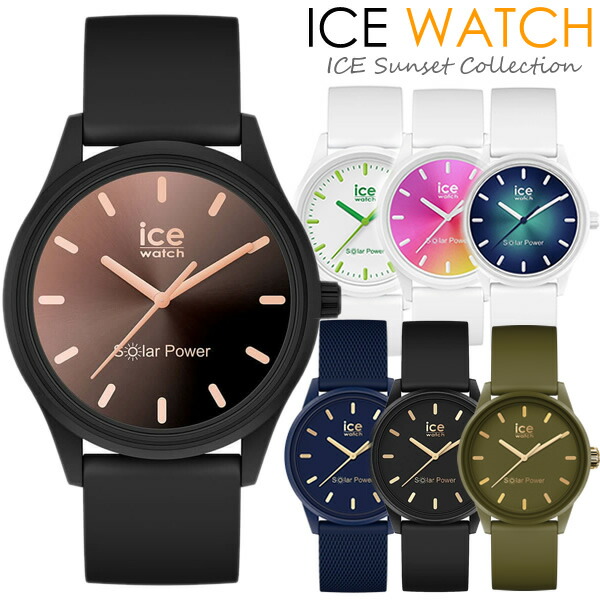 アイスウォッチ ICE WATCH ソーラー ウオッチ メンズ レディース ユニ一発やる グラデーション ケイ素樹脂 天然ゴム 5空圧雨合羽 ソーラー力強さ