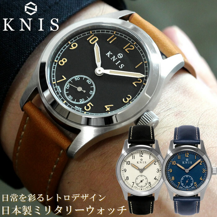 【百貨店SALE】KNIS ニス 日本製 ウオッチ メンズ レトロ ミリタリーウォッチ サファイア硝子 10空圧雨合羽 一般受け ブランド名 差し上げ物 差し上げ物 メイドインジャパン KN003