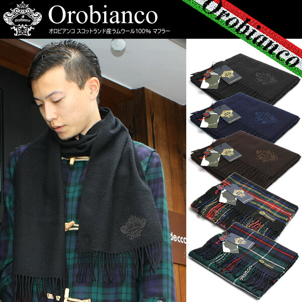 楽天市場 オロビアンコ Orobianco マフラー メンズ レディース マフラー スカーフ ブランド Muffler Men S Cameron