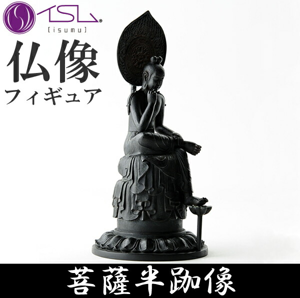 【貨物輸送無料】TanaCOCORO掌 たなこころ 菩薩半跏像 ぼさつはんかぞう 仏像 工芸 手のうち大きさ 室内装飾 雑貨