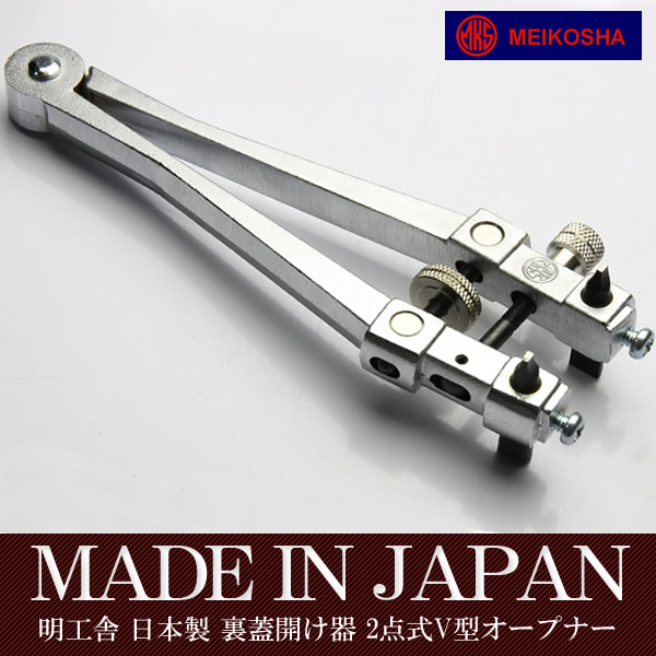 楽天市場】明工舎 日本製 腕時計保持器 時計工具 ウォッチツール 19500 メイドインジャパン 高品質 固定用ネジ付属 MKS-19500 :  CAMERON