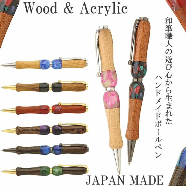 細工場Chrish Craft チェリッシュクラフト 飛び切りボールペン 技術者 手作り アクリル繊維 木製 御手々御手伝いさん pen-mix
