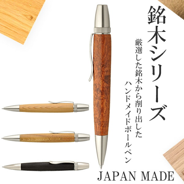 アクリルボールペン 高級金具 アンティーク ツイスト式 木軸