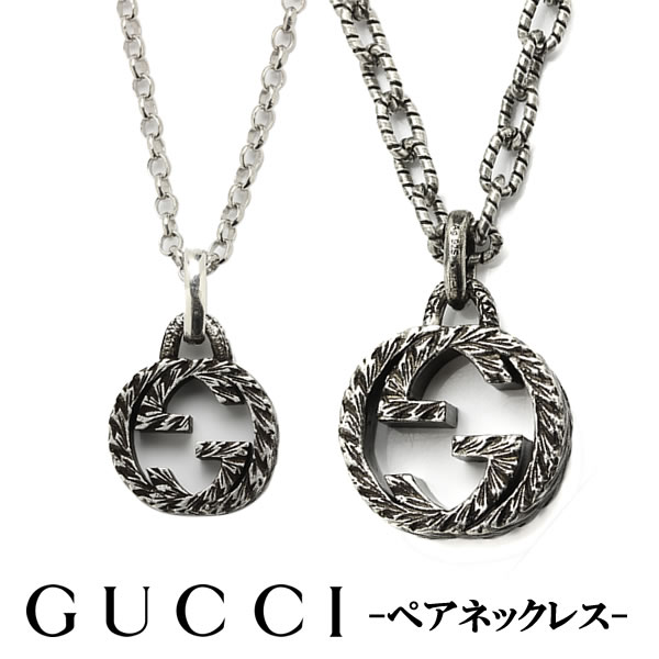 楽天市場 ペアネックレス Gucci グッチ ペア ネックレス インターロッキングg テクスチャード スターリングシルバー j j Cameron