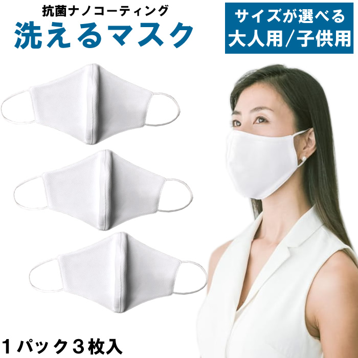 楽天市場 楽天スーパーsale 半額 50 Off 在庫あり 即納 3枚セット 洗えるマスク 抗菌 ナノコーティング Uvカット 大人用 子供用 女性用 小さめ フェイスマスク 3層構造 ウイルス対策 飛沫 高機能 高性能マスク 白 ホワイト 夏用 夏マスク Cameron