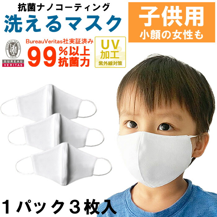 楽天市場 在庫あり 即納 5袋セット 15枚 マスク 子供用 小さめ 洗える 抗菌 ナノコーティング Uvカット フェイスマスク 3層構造 ウイルス対策 飛沫 高機能 高性能マスク 白 ホワイト 夏用 夏マスク 小学生 中学生 キッズ 小顔 女性用 Cameron 楽天市場 在庫あり 即納 5袋セット 15枚 マスク 子供用 小さめ 洗える 抗菌 ナノコーティング Uvカット フェイスマスク 3層構造 ウイルス対策 飛沫 高機能 高性能マスク 白 ホワイト 夏用 夏マスク 小学生 中学生 キッズ 小顔 女性用 Cameron