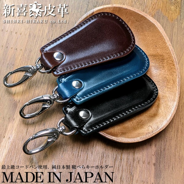 楽天市場】新喜皮革 コードバン シューホーン 携帯用 靴べら