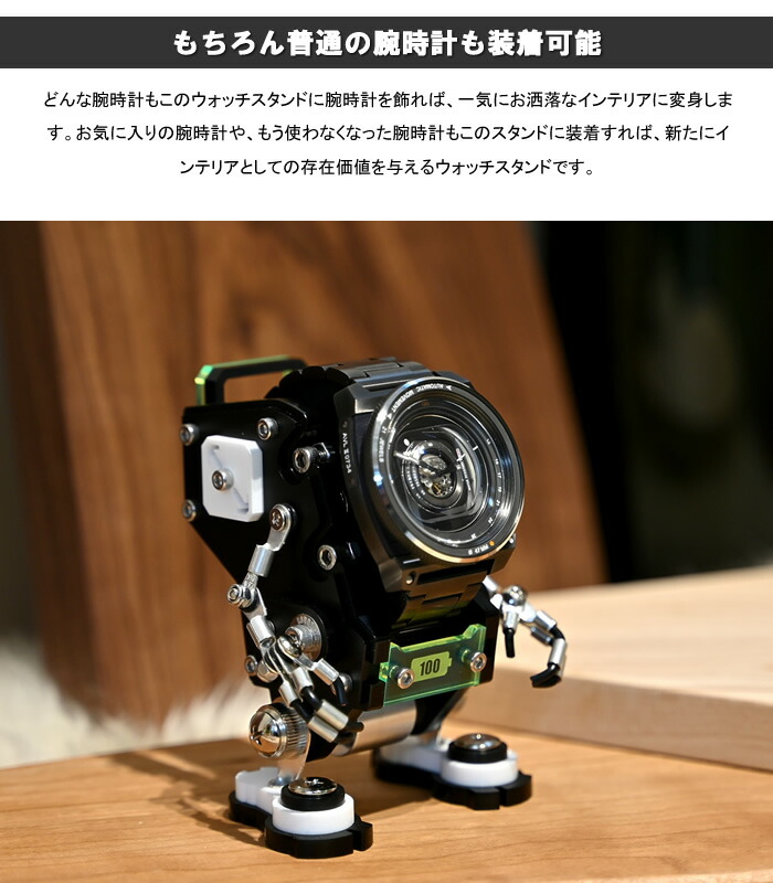 楽天スーパーSALE】ROBOTOYS ロボトイズ ロボットウォッチスタンド型