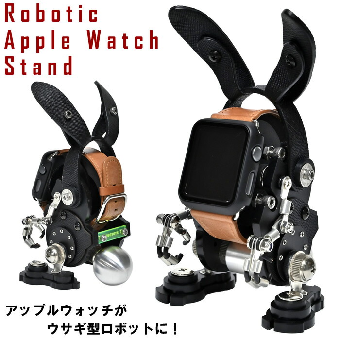 【楽天市場】ROBOTOYS ロボトイズ ロボット型アップルウォッチスタンド ラビット ウサギ 兎 腕時計スタンド 腕時計収納 メンズ レディース  インテリア 雑貨 おしゃれ ギフト プレゼント 充電スタンド アップルウォッチ アップルウオッチ : CAMERON