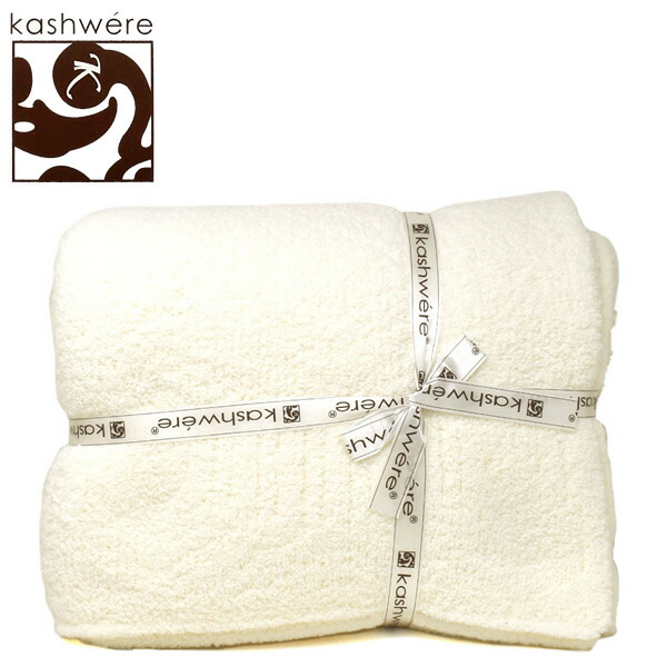 【楽天市場】カシウェア ブランケット KASHWERE カシウエア Throw Blanket マイクロファイバー メンズ レディース