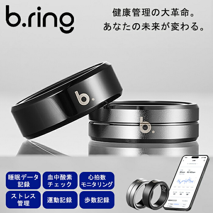b.ring スマートリング ヘルスケア 指輪 睡眠管理 健康管理 万歩計 防水 軽量 人気 女性 男性 ステンレス プレゼント ギフト ブリング bring01-ss