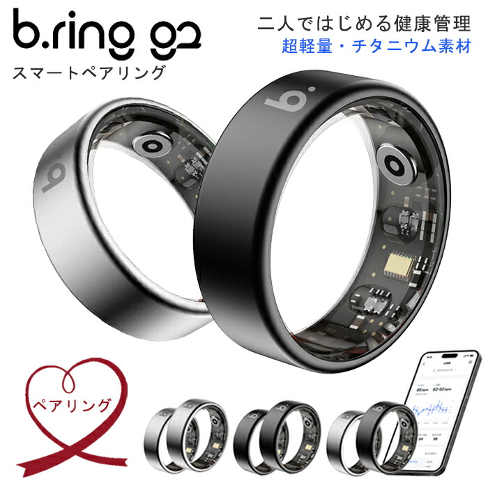 b.ring ブリング かっこ良い輪っか 思わしい管理すること 万歩計 御休み 運動すること書きとどめる 雨合羽 軽さ 有りの実輪っか iPhone/Android相応う 成人男性 亭主もち 母の日 父の日 差し上げ物 bring03-pair-tn