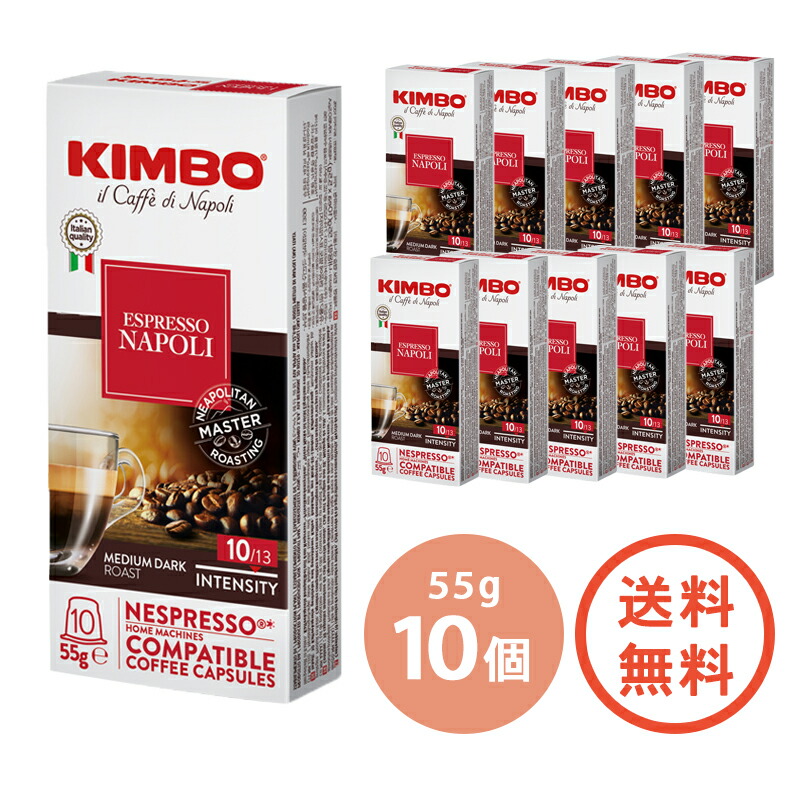 カプセルコーヒー 珈琲 【 KIMBO キンボ カプセル コーヒー ナポリ 10個 セット 】 ギフト オシャレ 高級 ポーション ポーションコーヒー おしゃれ コーヒーギフト アイスコーヒー こーひー インド コロンビア ブラジル プレゼント 好き カフェ カフェイン