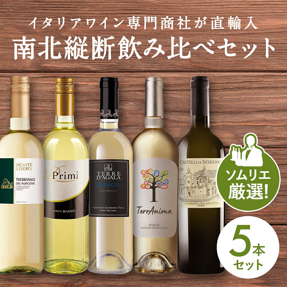 楽天市場】イタリアワイン ワインセット 赤 白 スパークリング ワイン