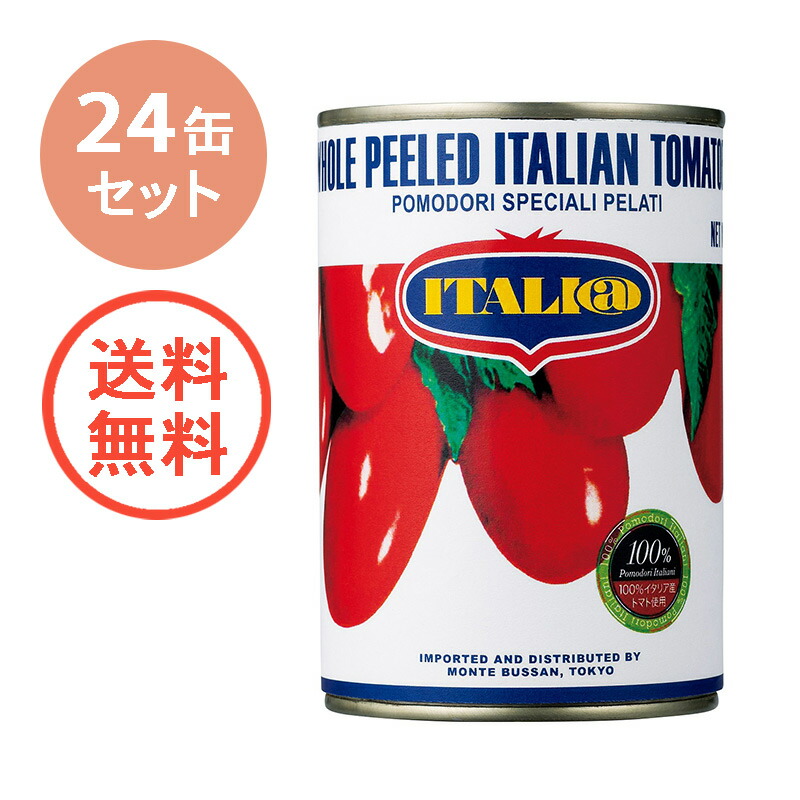 送料無料 イタリアット（旧モンテベッロ）ITALI@  montebello ホールトマト 400g 24缶 セット イタリアット トマト缶 ホール トマト ・ ピューレーづけ 完熟 トマトピューレー 缶詰 スパゲッティ スパゲティ パスタ ぱすた リゾット スープ イタリア 食材 食品  まとめ買い