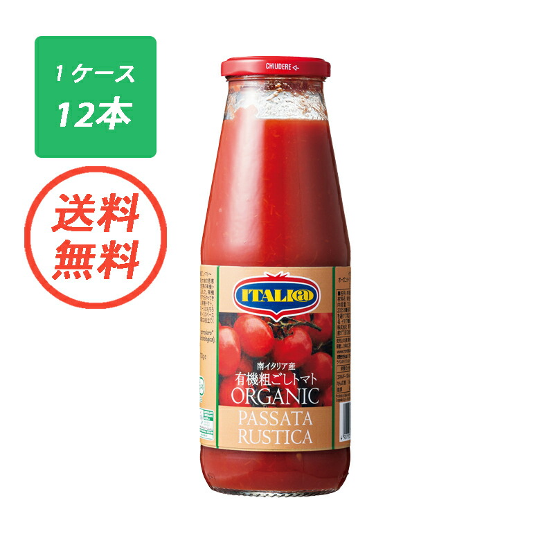 イタリアット（旧モンテベッロ）ITALI@  montebello 有機 パッサータ ・ ルスティカ 700g 12本 オーガニック 送料無料 トマトピューレ 瓶 有機 粗ごし トマト スパゲッティ スパゲティ パスタ ぱすた リゾット スープ イタリア 食材 食品 料理 まとめ買い