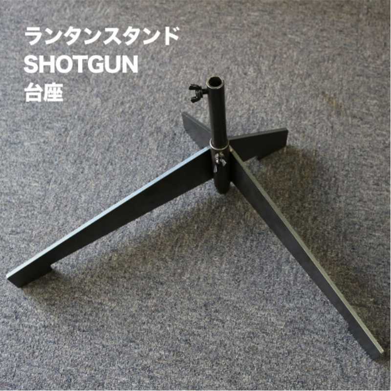 ダックノットランタンスタンドＳＨＯＴＧＵＮ 土台  DUCKNOT