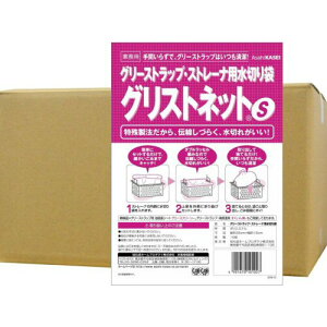 潤滑油落とし穴 ストレーナ用水切り袋 グリストネット S大いさ 16cm×35糎 10枚×10袋/容れもの 【貨物輸送無料】