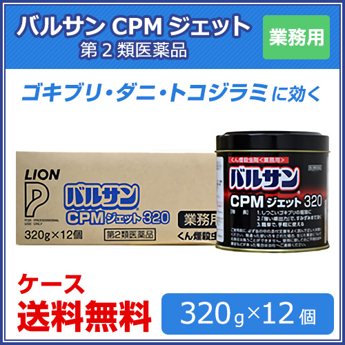 レック バルサンcpmジェット3g 12個 第2類医薬品 バルサン 浄化槽 白蟻 業務用 ゴキブリ駆除 ハエ 蚊 イエダニ ノミ トコジラミ対策 キャンペーン365 お買得ケース購入 超大型バルサン くん煙タイプで最も駆除効果の高い殺虫剤 あす楽対応