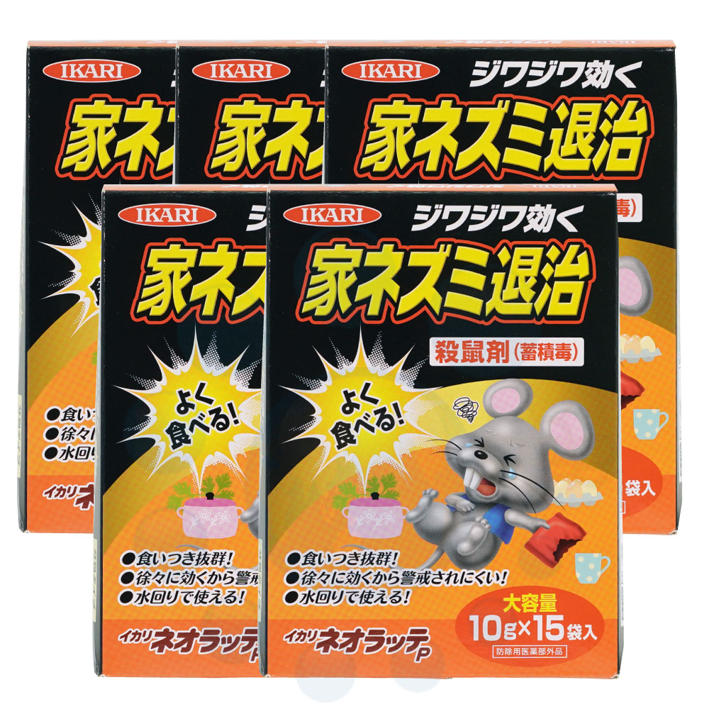 楽天市場 ねずみ駆除用 イカリネオラッテp 10g 15袋入 5箱 殺鼠剤 防除用医薬部外品 北海道 沖縄 離島配送不可 キャンペーン365