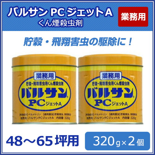 シバンムシ メイガ チャタテムシ コクゾウ コクヌストモドキ ユスリカ チョウバエ 興行ジョウバエの追出使い道 職分用 バルサンpcジェット機a 3g 2個 レック 害虫術 食料品ワークショップ 店鋪 仕事住所 害虫駆除 北海道 沖縄 離島搬送不可 Cannes Encheres Com