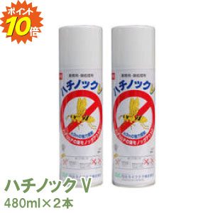 楽天市場 期間限定10倍ポイント スズメバチ駆除 スプレー ハチノックv 480ml 2本 害虫駆除業者御用達 すずめばち対策 プロ専用 業務用 エアゾール 北海道 沖縄 離島配送不可 キャンペーン365