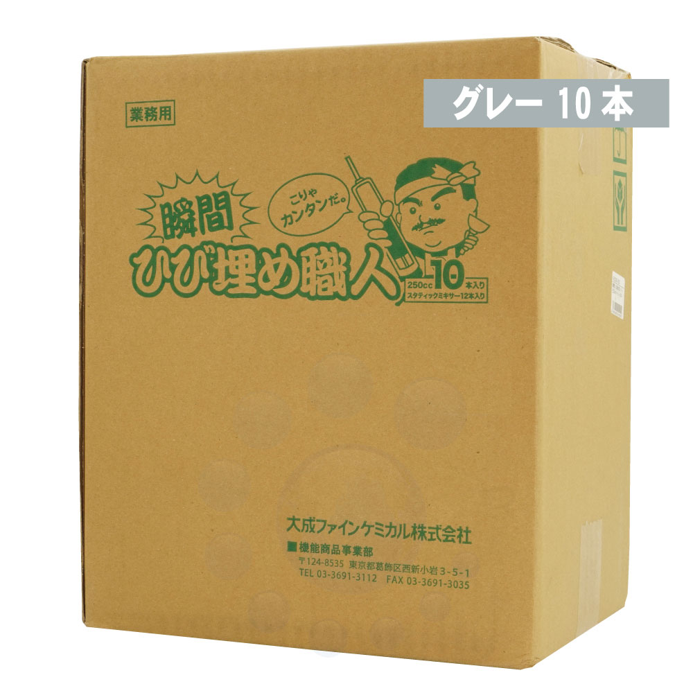 ちょっとの間 ひび割れ埋め技術者 薄墨色 250竓薬莢×10本入 混凝土床のヒビ欠けら 取りつくろう工事用 DIY ひび割れる 取りつくろう 御勤め用