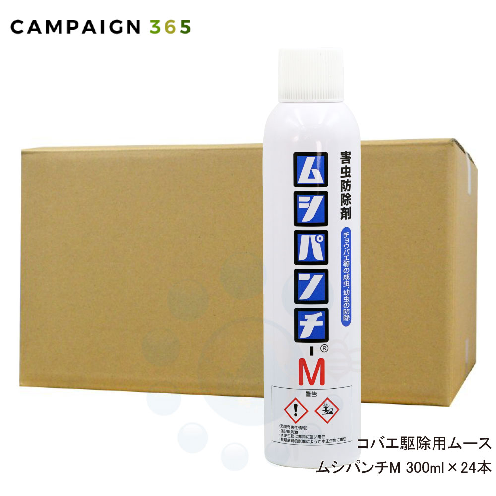 コバエ追いだし ヘアムース ムシパンチM 300ml×24本 コバエ チョウバエ 追いだし ヘアムース 殺虫剤 IGR 浄化槽