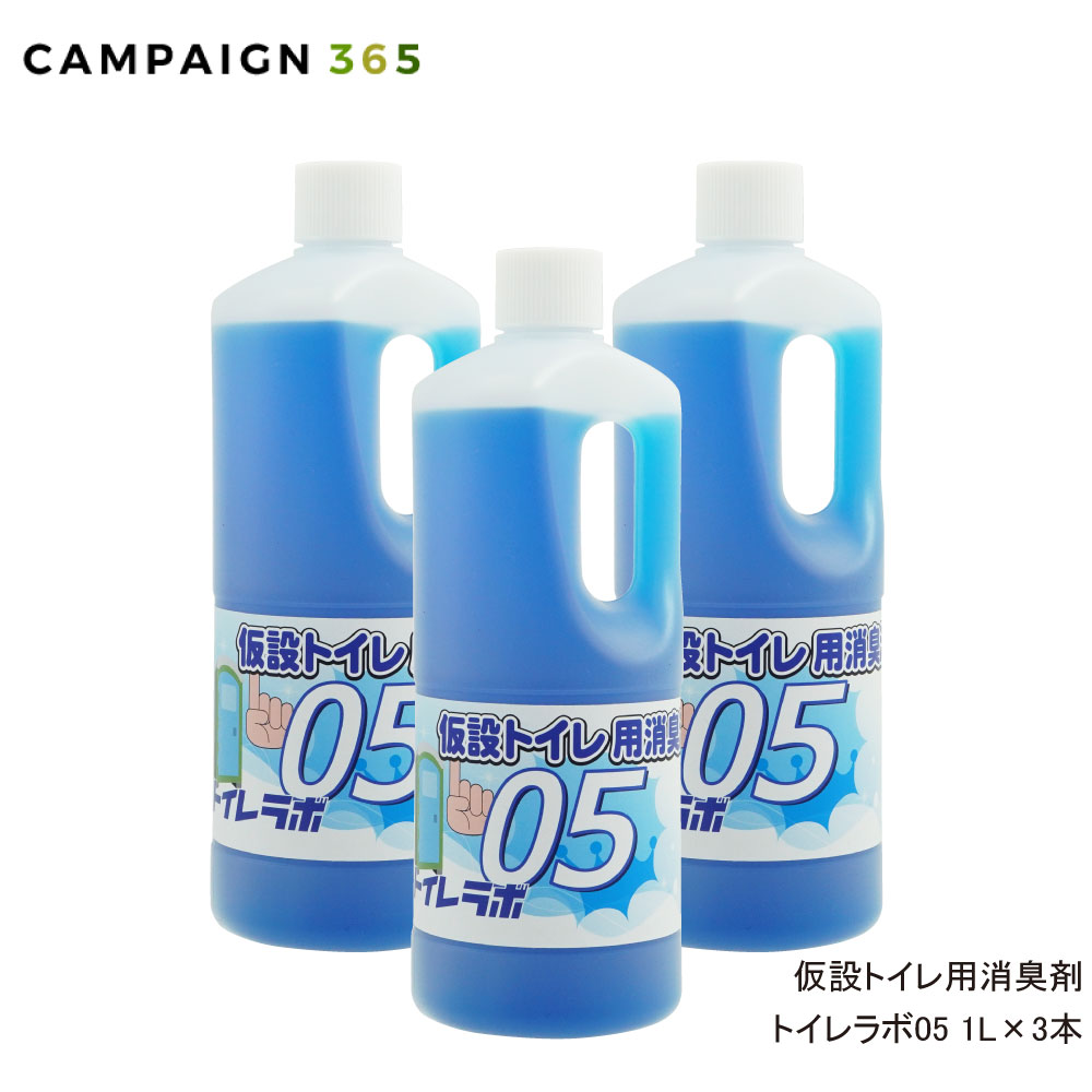 楽天市場】仮設トイレ専用消臭液 バイオジーシー600 1000ml [ BIO GC600 ]×3本 仮設トイレ 悪臭対策 消臭剤 洗浄 防汚  【北海道・沖縄・離島配送不可】 : キャンペーン365