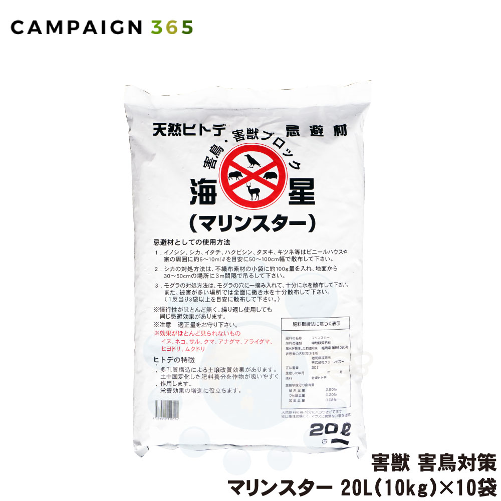 鹿 猪 打つ手 米国海兵隊員はやりっ児 20L（10kg）×10袋 ヒトデ 避けること イノシシ 牡鹿 田鼠 烏 ひな鳥 避けること剤 畑 被害 成り行き 威風堂々たる 豪然たる 悪臭い 逃げる