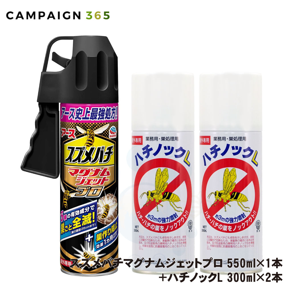 楽天市場】スズメバチ駆除 スズメバチマグナムジェットプロ