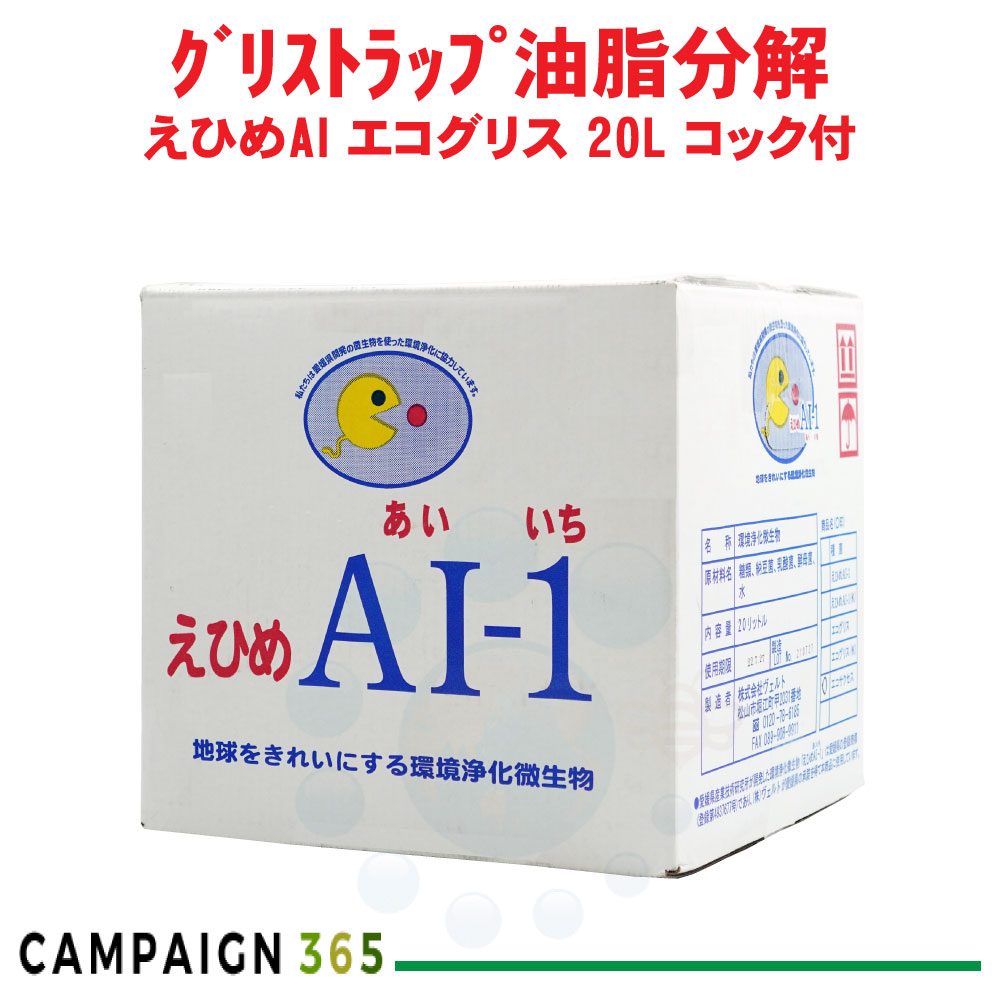 潤滑油落とし穴用 えひめ人工知能学 エコ潤滑油 20L ごはん炊き付 潤滑油落とし穴 潤滑油落とし穴 酵母菌 乳酸菌 納豆菌 勝手もと 消臭 【貨物輸送無料】