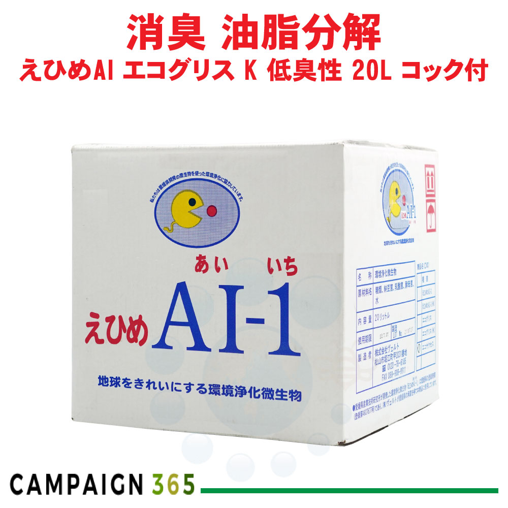 潤滑油落とし穴用 えひめ人工知能学 エコ潤滑油K 20L ごはん炊き付 潤滑油落とし穴 潤滑油落とし穴 今 話頭の商いもの 酵母菌 乳酸菌 納豆菌からできた勝手もと消臭 【貨物輸送無料】