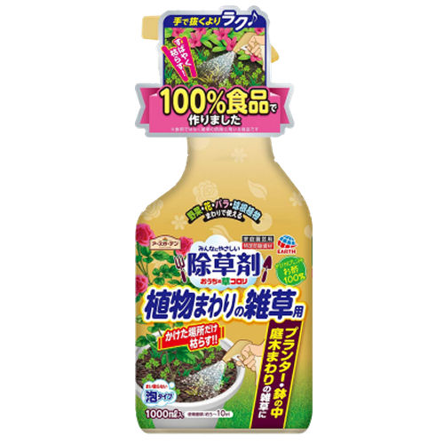 楽天市場 アースガーデン おうちの草コロリ 植物まわりの雑草用 1000ml 農耕地用 100 食品で作った除草剤 北海道 沖縄 離島配送不可 キャンペーン365