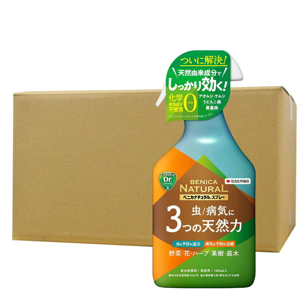 殺虫殺菌剤 ベニカナチュラルスプレー 1000ml×15本 アオムシ 退治 ケムシ ヨトウムシ うどんこ病 KINCHO園芸