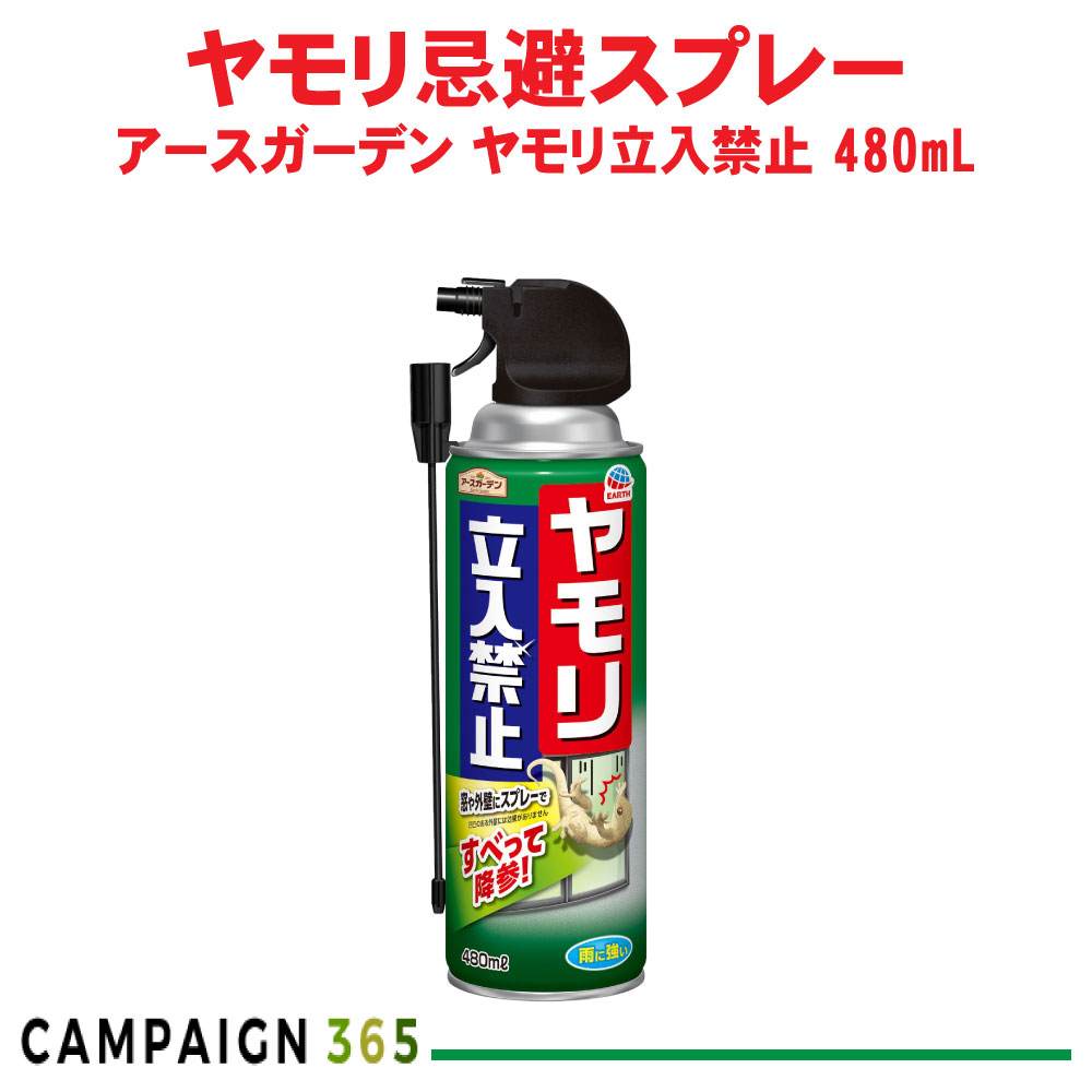 地べた苑地 ヤモリ立入禁止 吹きつける 480mL ヤモリ避けること吹きつける ヤモリ 出しゃばる押しとどめる ヤモリ打つ手